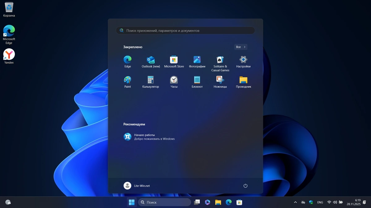Windows 11 Pro 25H2 Build 26200.7309 — изображение 1