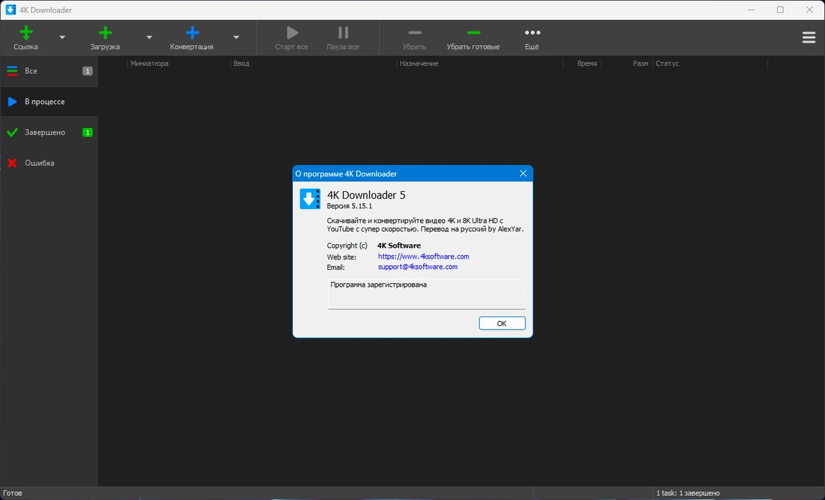 4K Downloader загрузчик видео 5.15.1 by elchupacabra — изображение 1
