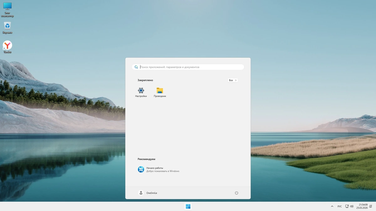Windows 11 Pro 25H2 build 26200.8039 by OneSmiLe — изображение 1