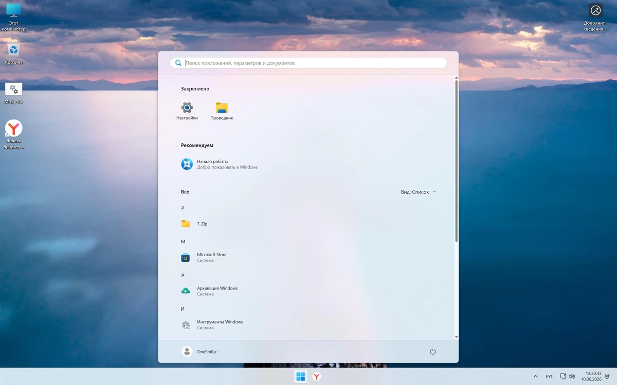 Windows 11 Pro 25H2 Build 26200.8655 by OneSmiLe — изображение 1