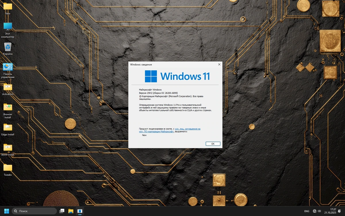 Windows 11 Pro 25H2 для продвинутых пользователей Build 26200.6899 — изображение 1