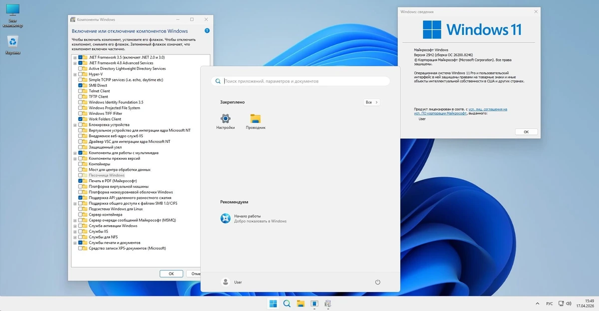 Windows 11 Pro 25Н2 (build 26200.8246) by ivandubskoj 17.04.2026 — изображение 1