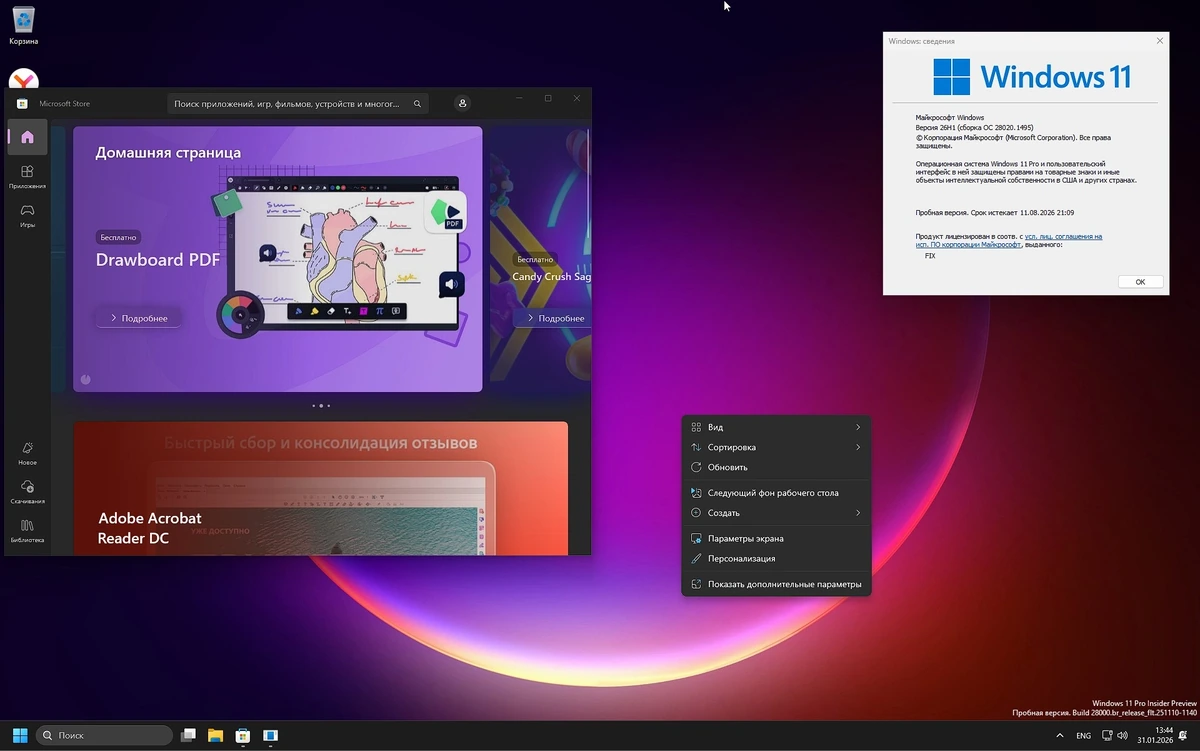 Windows 11 Pro 26H1 28020.1495 Fix by Rsload — изображение 1