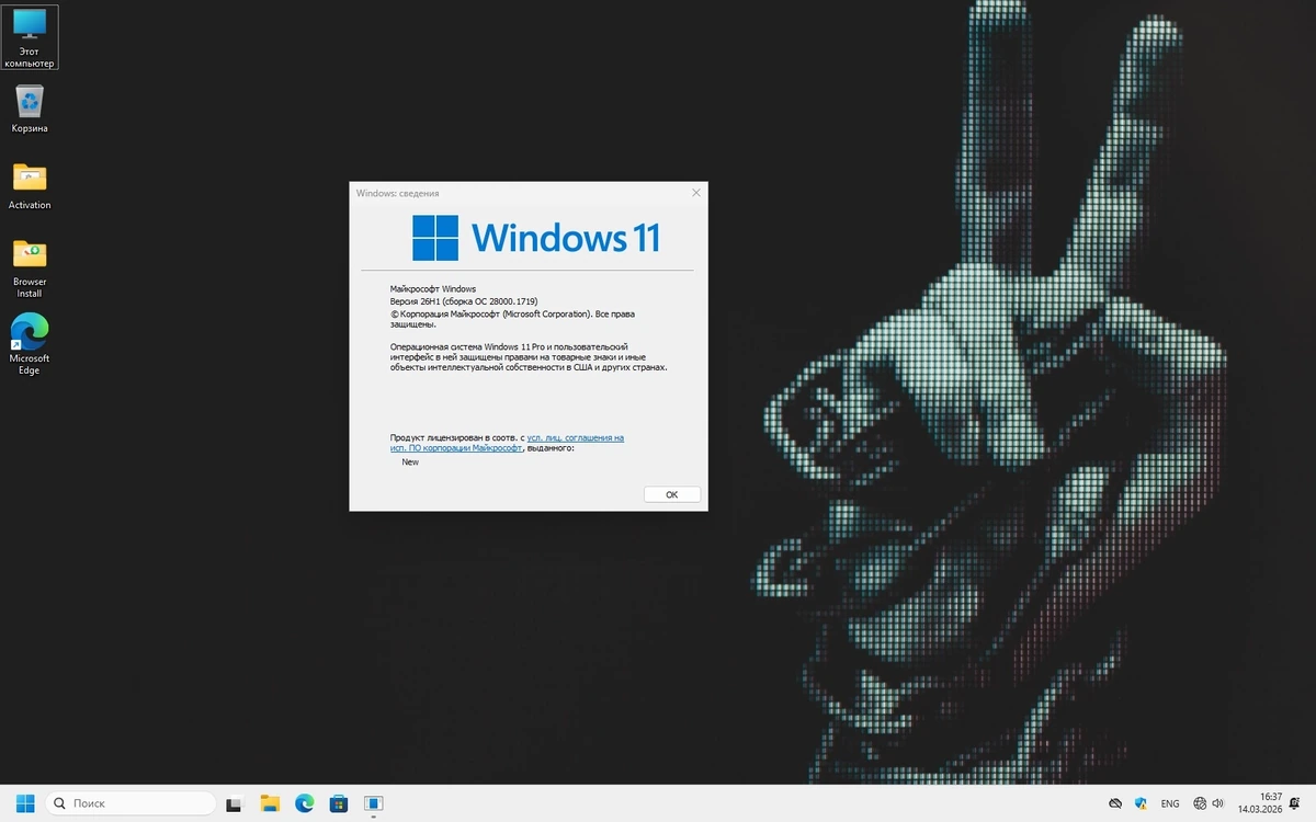 Windows 11 Pro 26H1 без телеметрии с Защитником by Revision — изображение 1