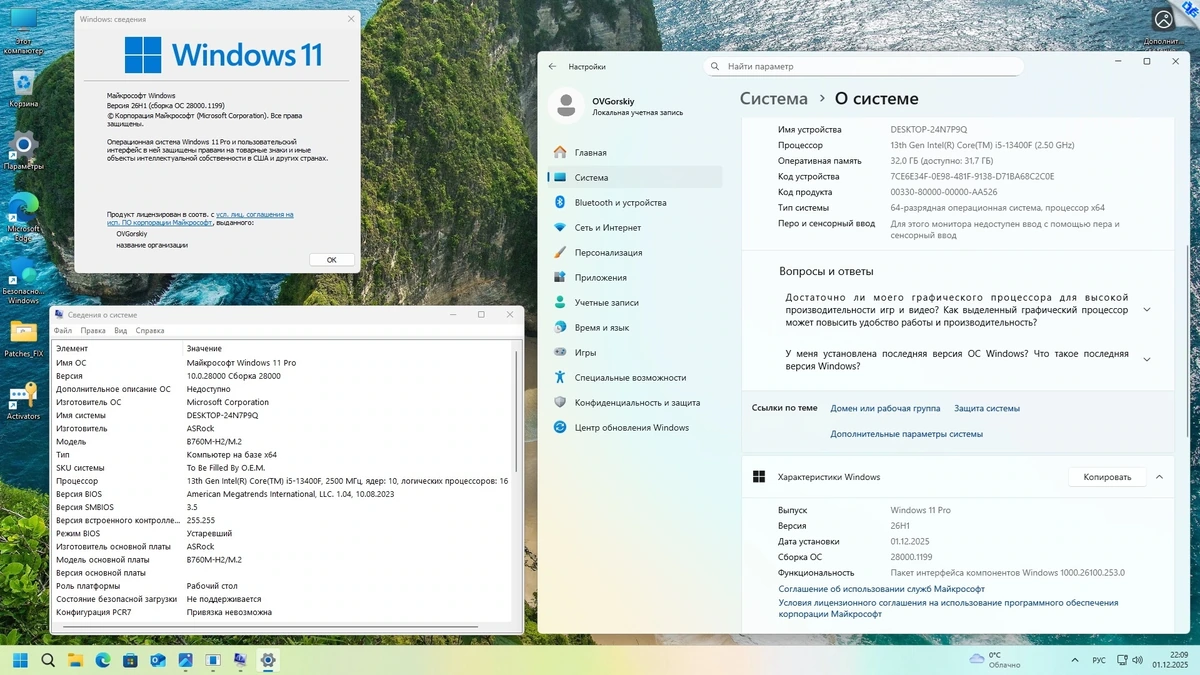Windows 11 Pro 26H1 Build 28000.1199 by OVGorskiy 12.2025 — изображение 1
