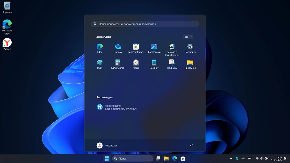 Windows 11 Pro 26H1 Build 28000.1450 Full Январь 2026 — изображение 1