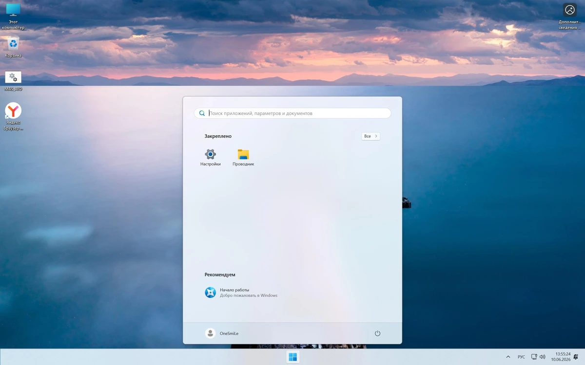 Windows 11 Pro 26H1 Build 28000.2269 by OneSmiLe — изображение 1