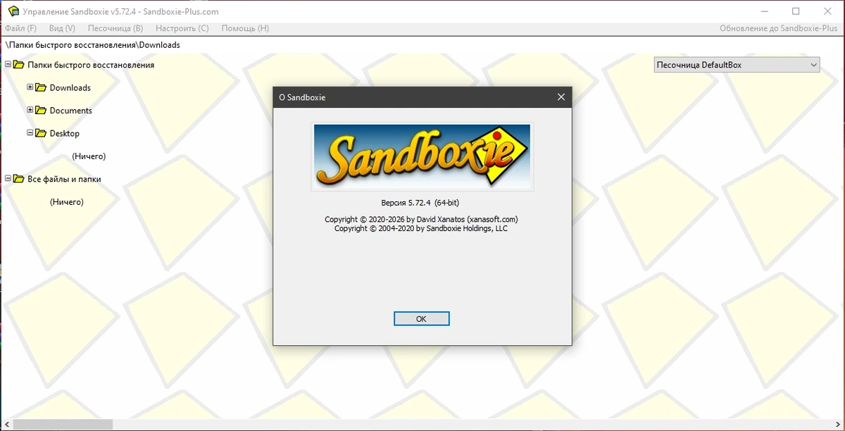 Безопасный запуск подозрительных программ Sandboxie 5.72.4 — изображение 1