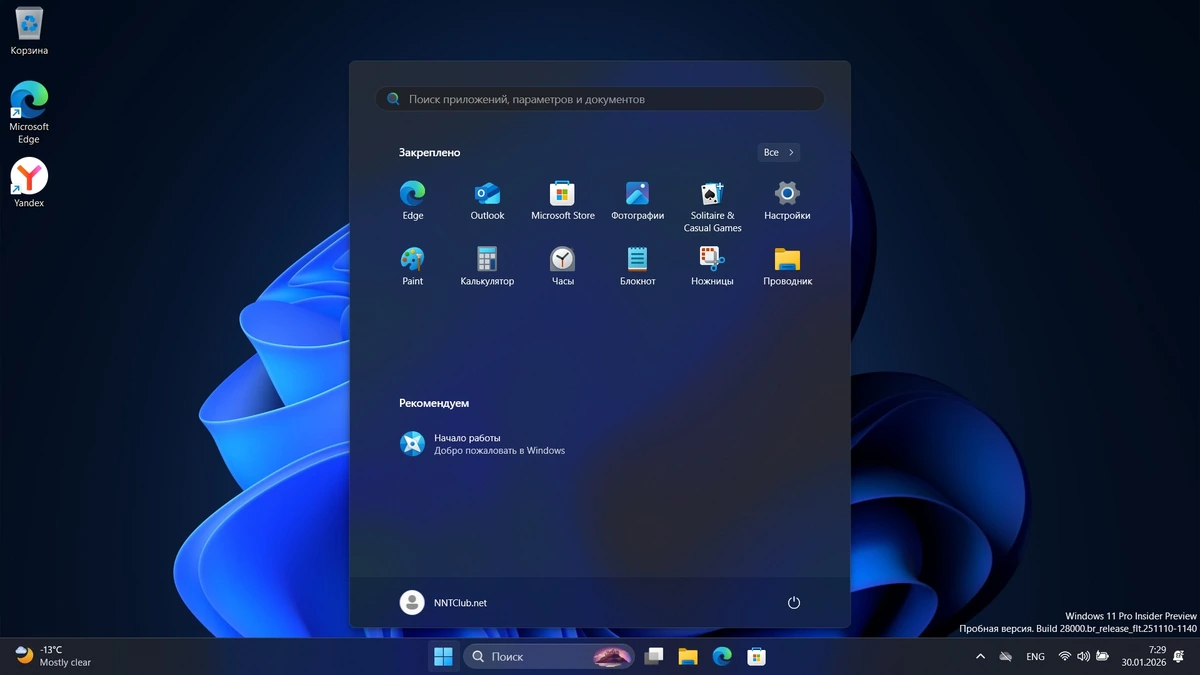 Windows 11 Pro 26H1 Build 28020.1495 Canary — изображение 1