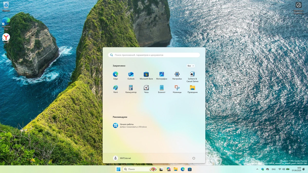 Windows 11 Pro 26H1 Build 28020.1797 Canary — изображение 1