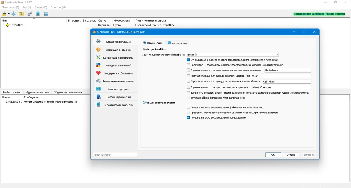 Безопасный запуск приложений Sandboxie plus 1.15.7 — изображение 1