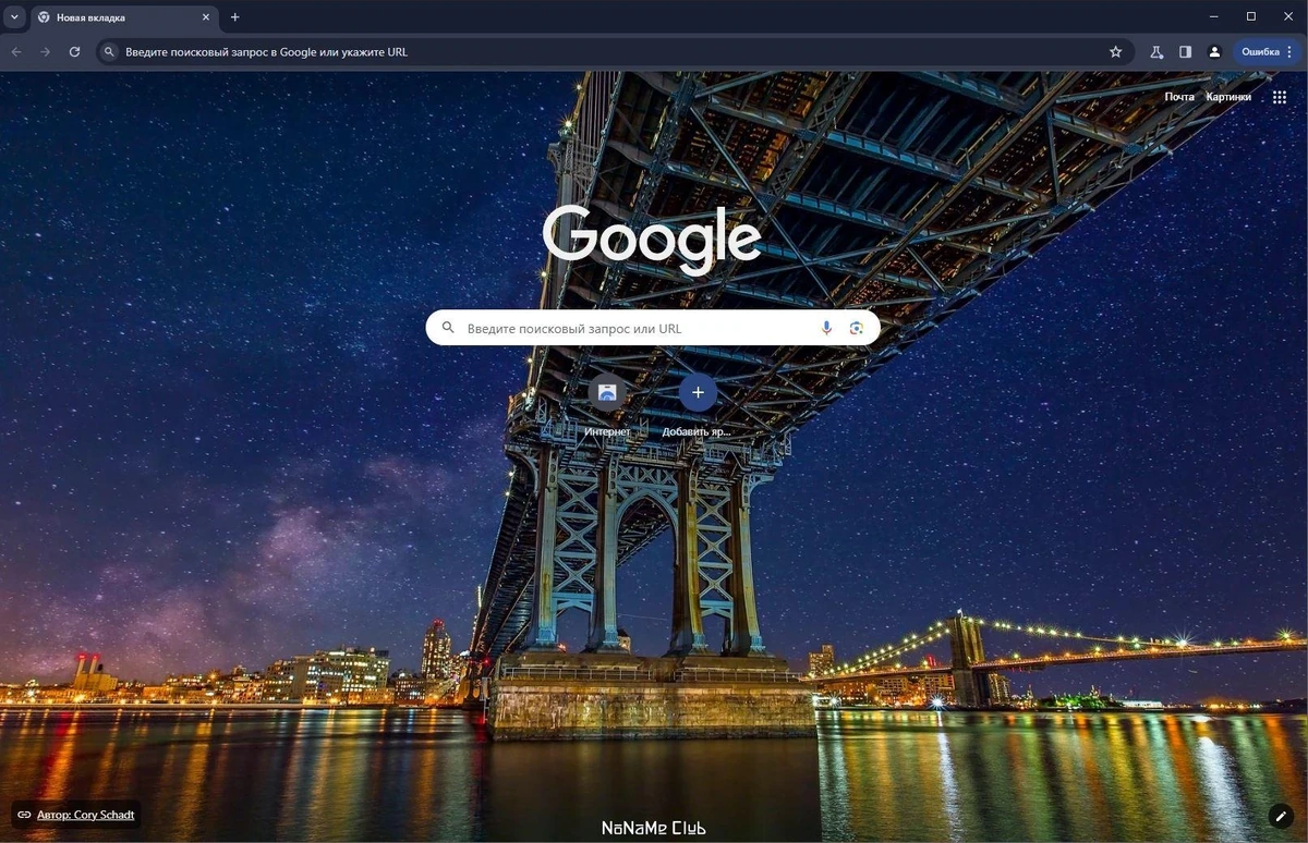 Безопасный браузер - Chromium 123.0.6312.107 + Portable — изображение 1
