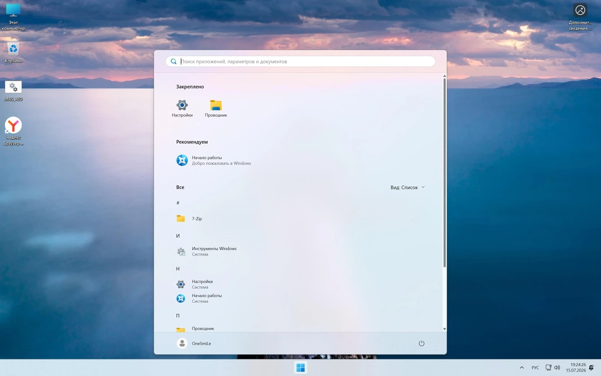 Windows 11 Professional by OneSmiLe 26H1 Build 28000.2525 — изображение 1