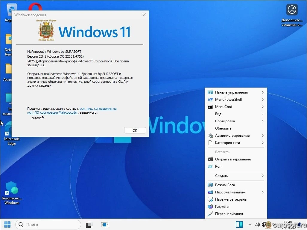 Windows 11 Русская 26100_22261_22361 by SURASOFT (v25.01.14) — изображение 1