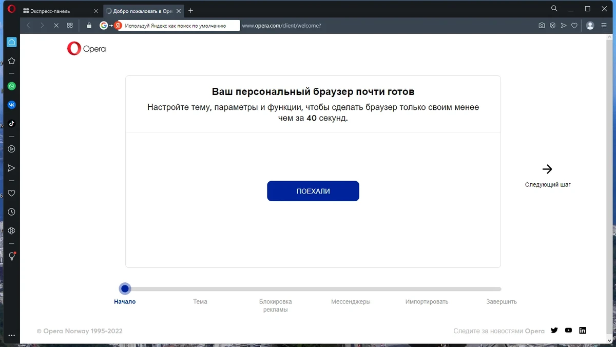 Безопасный браузер - Opera 93.0.4585.11 + Portable — изображение 1
