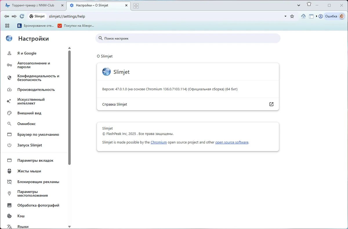 Безопасный браузер Slimjet 47.0.1.0 + Portable — изображение 1