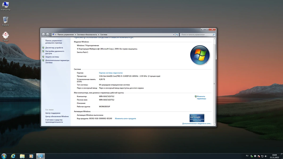 Windows 7 Enterprise SP1 x64 Rus by OneSmiLe [11.11.2022] — изображение 1
