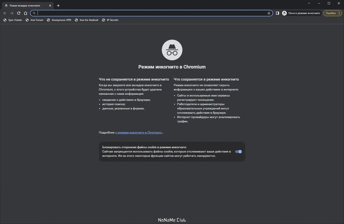 Безопасный браузер - SRWare Iron 110.0.5600.0 + Portable — изображение 1