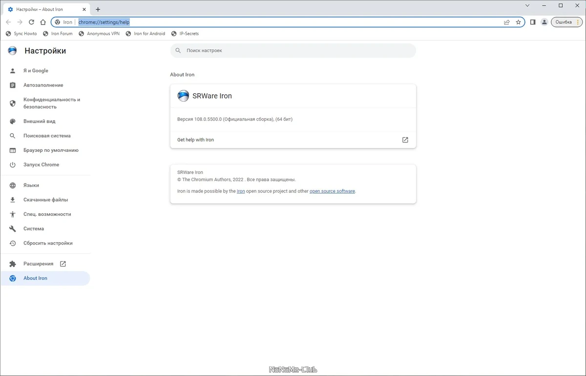 Безопасный браузер - SRWare Iron 108.0.5500.0 + Portable — изображение 1
