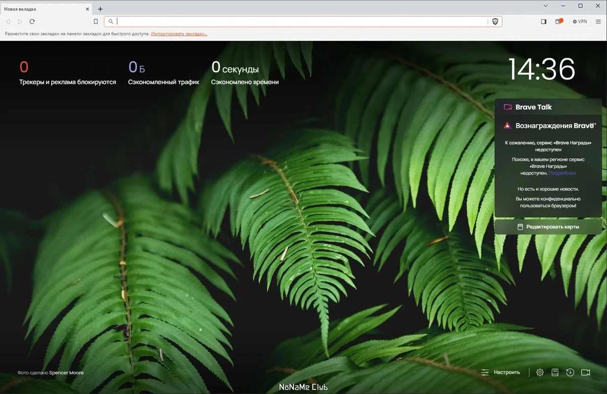 Безопасный серфинг в Интернете - Brave Browser 1.61.114 — изображение 1