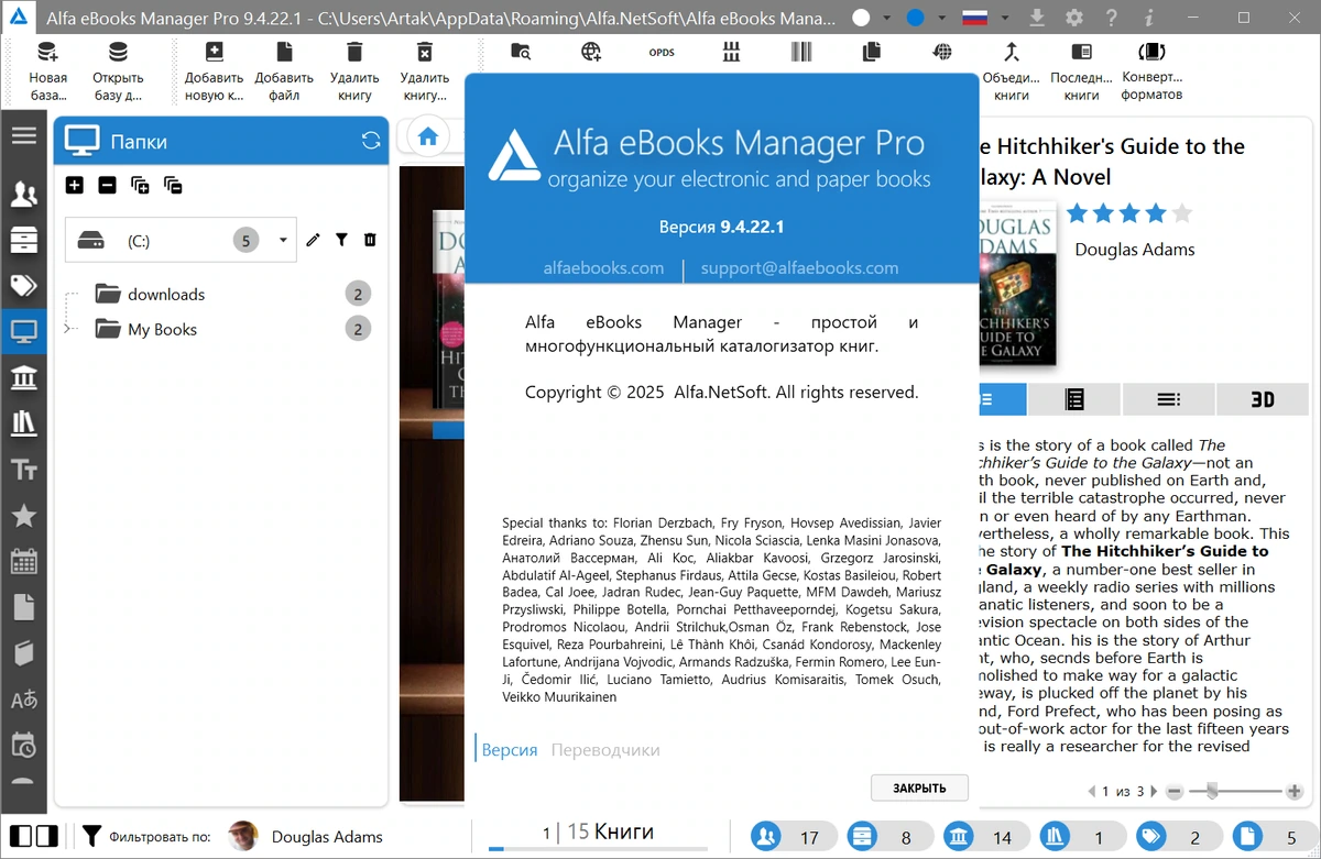 Библиотека на ПК Alfa eBooks Manager Pro & Web 9.4.22.1 — изображение 1