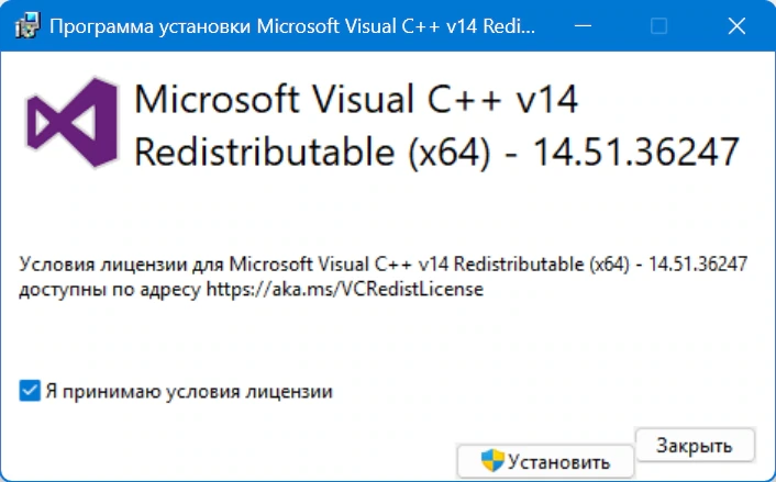Библиотеки для запуска игр и приложений Microsoft Visual C++ 2026 Redistributable 14.51.36247.0 — изображение 1