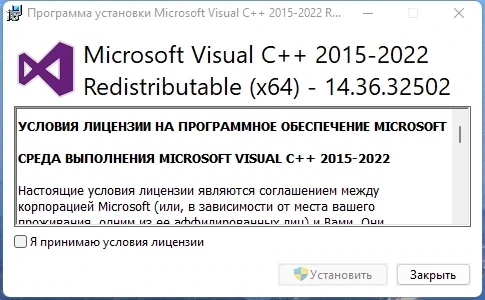 Библиотеки Visual C - Microsoft Visual C++ 2015-2022 Redistributable 14.36.32502.0 — изображение 1