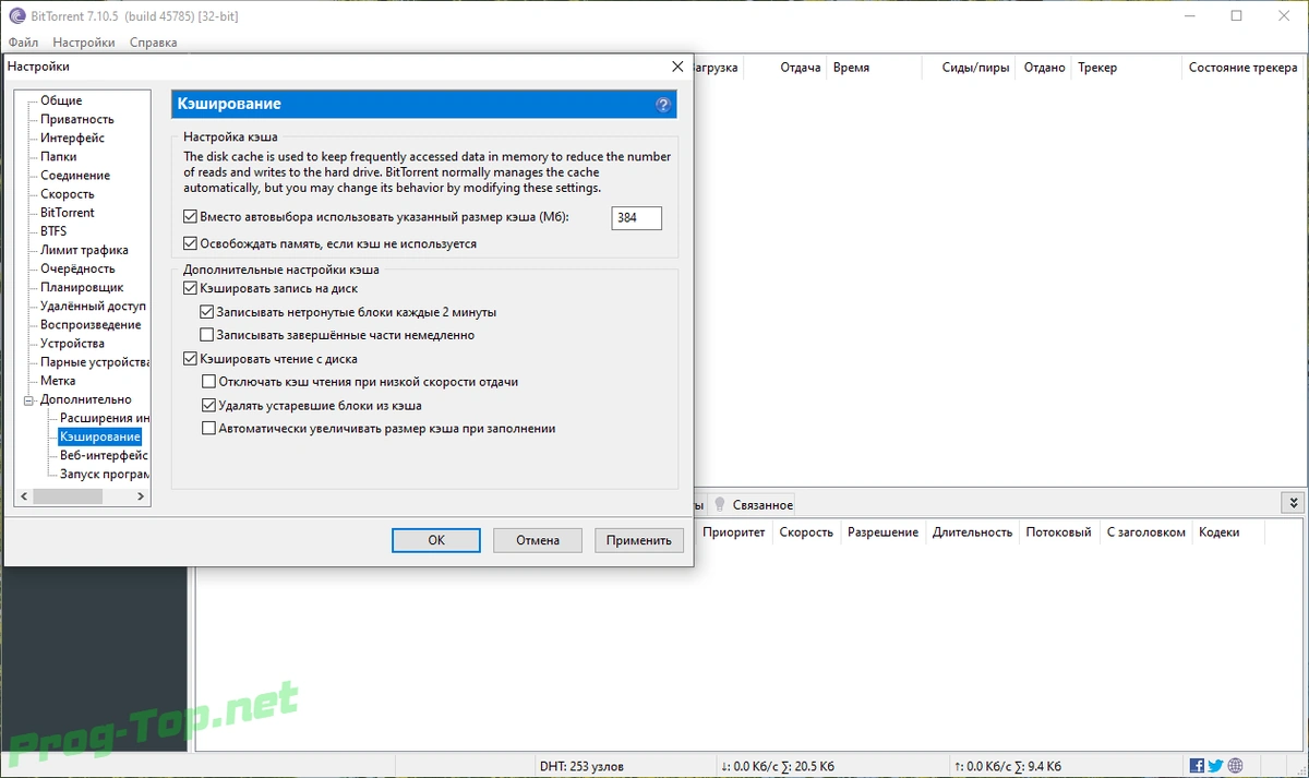 BitTorrent торрент программа Stable 7.10.5 Build 45785 RePack by SanLex (Ad-Free) — изображение 1