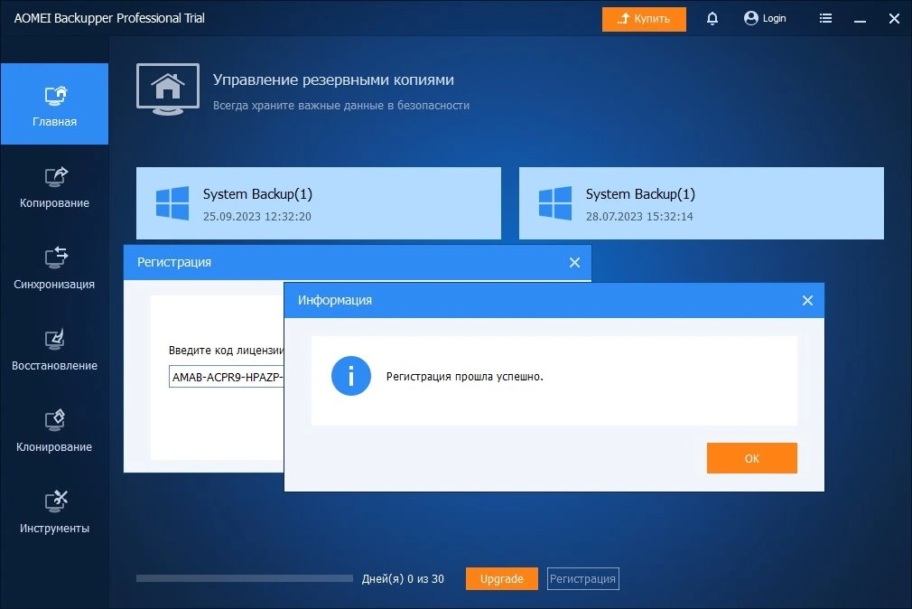Бэкапы системы - AOMEI Backupper Pro 7.3.3 (акция) — изображение 1