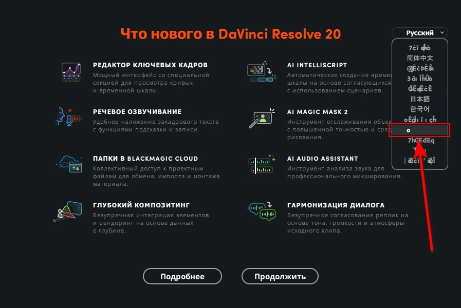 Blackmagic Design DaVinci Resolve Studio 20.1.1 Build 7 by 7997 — изображение 1