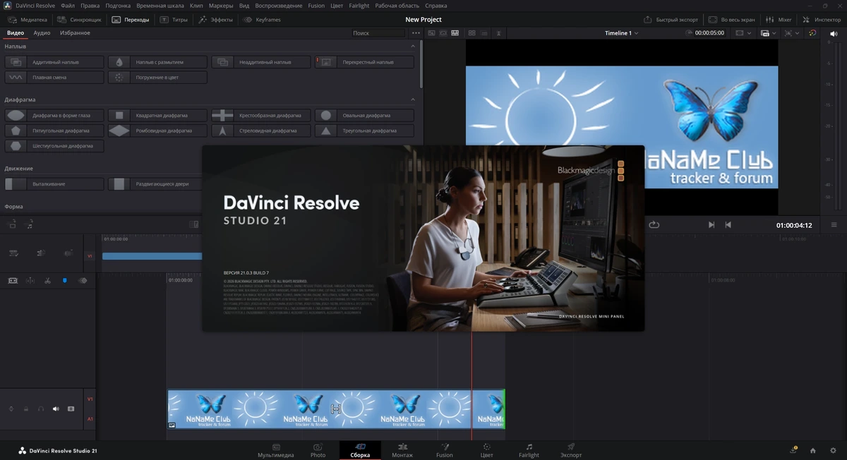 Видеоредактор Blackmagic Design DaVinci Resolve Studio 21.0.3 Build 7 by KpoJIuK — изображение 1