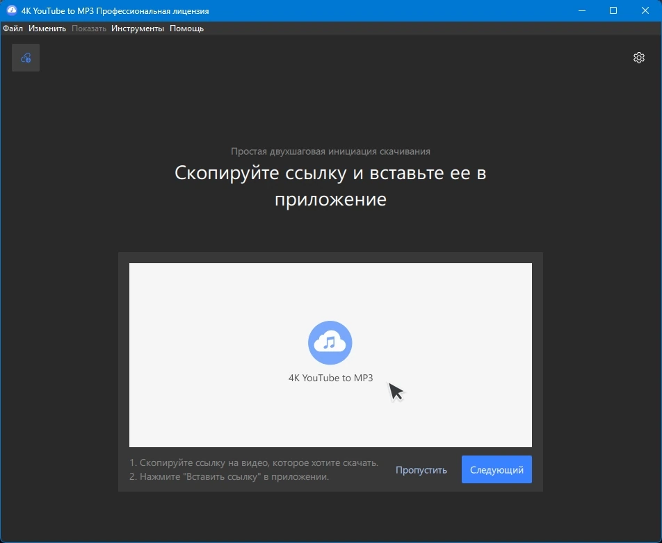 4K YouTube to MP3 5.4.0.0096 Portable by FC Portables — изображение 1