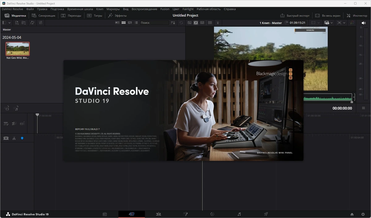 Видеоредактор Blackmagic Design DaVinci Resolve Studio 19.0.2 Build 7 (x64) — изображение 1