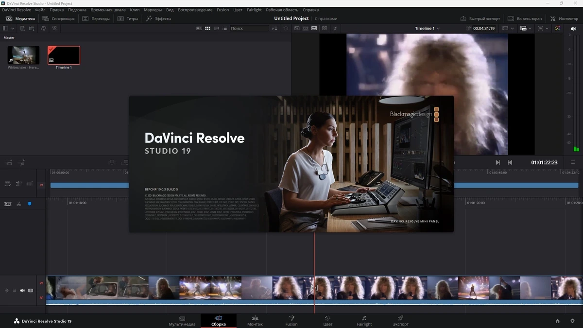 Мощный редактор видео Blackmagic Design DaVinci Resolve Studio 19.0.3 Build 5 — изображение 1