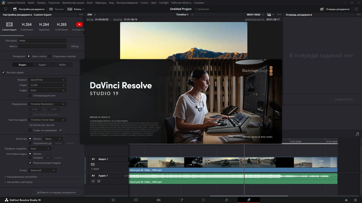 Видеоредактор Blackmagic Design DaVinci Resolve Studio 19.1 Build 12 (x64) — изображение 1