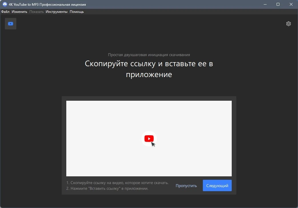 4K YouTube to MP3 5.4.3.0102 Полная + Портативная версии by elchupacabra — изображение 1
