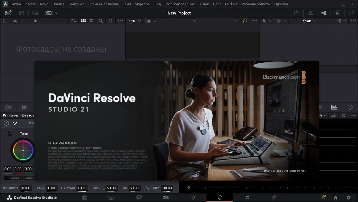 Blackmagic Design DaVinci Resolve Studio 21.0 Build 48 by KpoJIuK — изображение 1