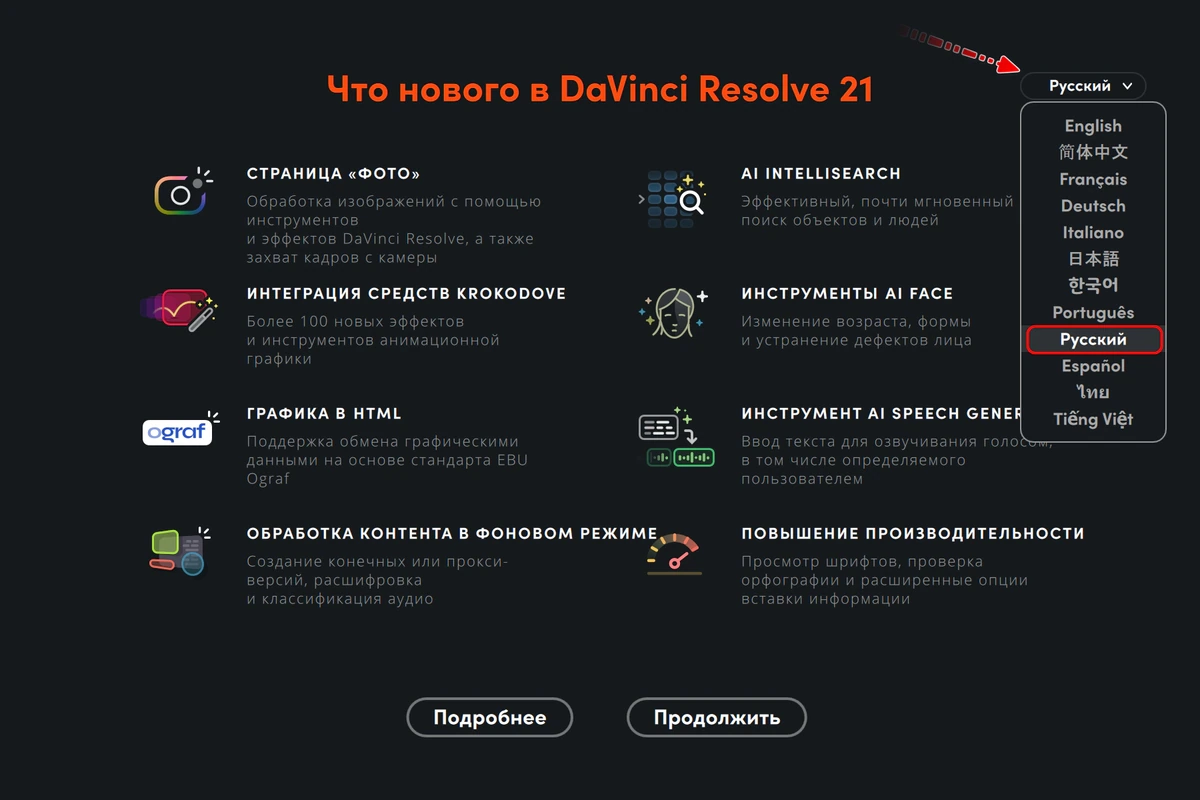 Blackmagic Design DaVinci Resolve Studio 21.0.1 Build 11 RePack by 7997 — изображение 1