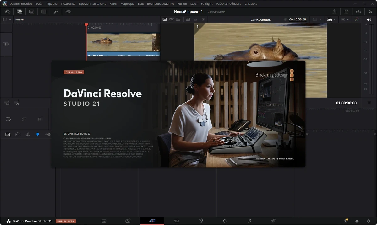 Blackmagic Design DaVinci Resolve Studio видеомонтаж и обработка звука 21.0 Build 33 beta 3 by KpoJIuK — изображение 1