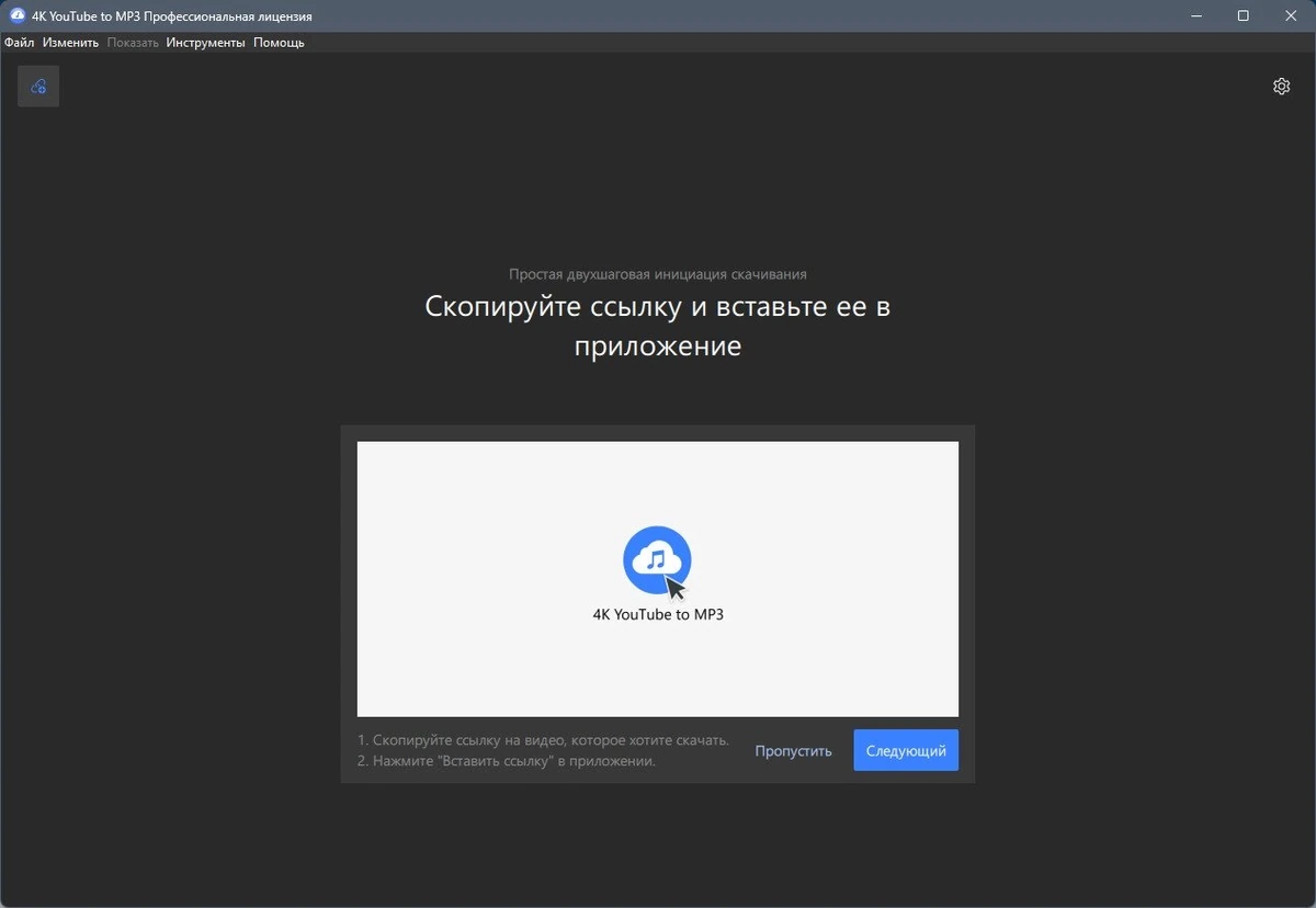 4K YouTube to MP3 5.4.3.102 Полная + Портативная версии by Dodakaedr — изображение 1