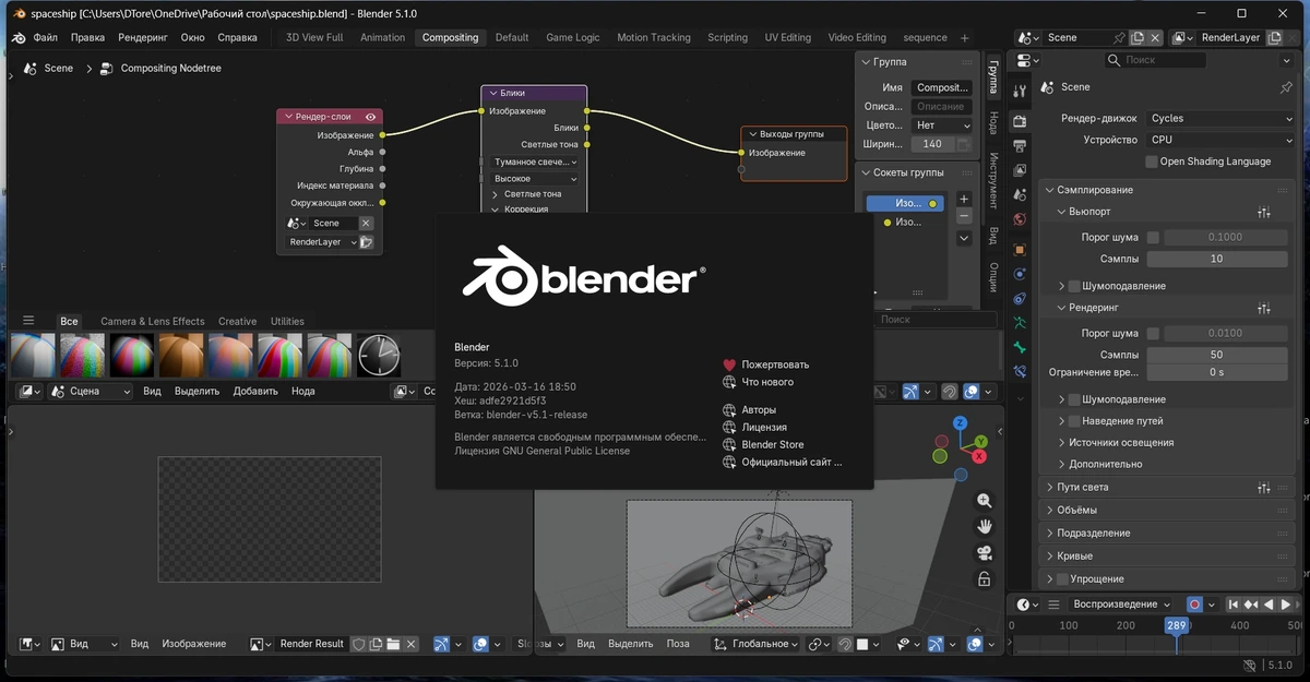 Blender 5.1.0 + Portable — изображение 1