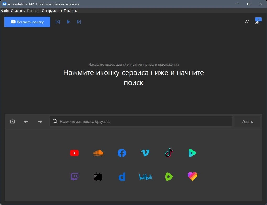4K YouTube to MP3 5.5.0.0108 Полная + Портативная версии by Dodakaedr — изображение 1