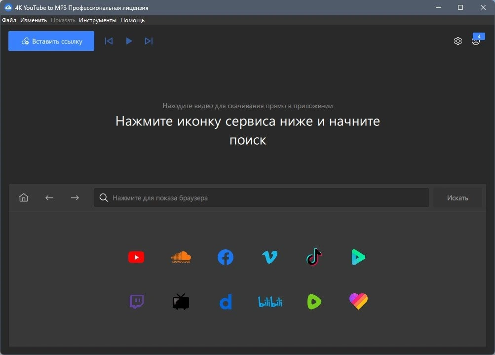 4K YouTube to MP3 5.5.0.0108 Полная + Портативная версии by elchupacabra — изображение 1