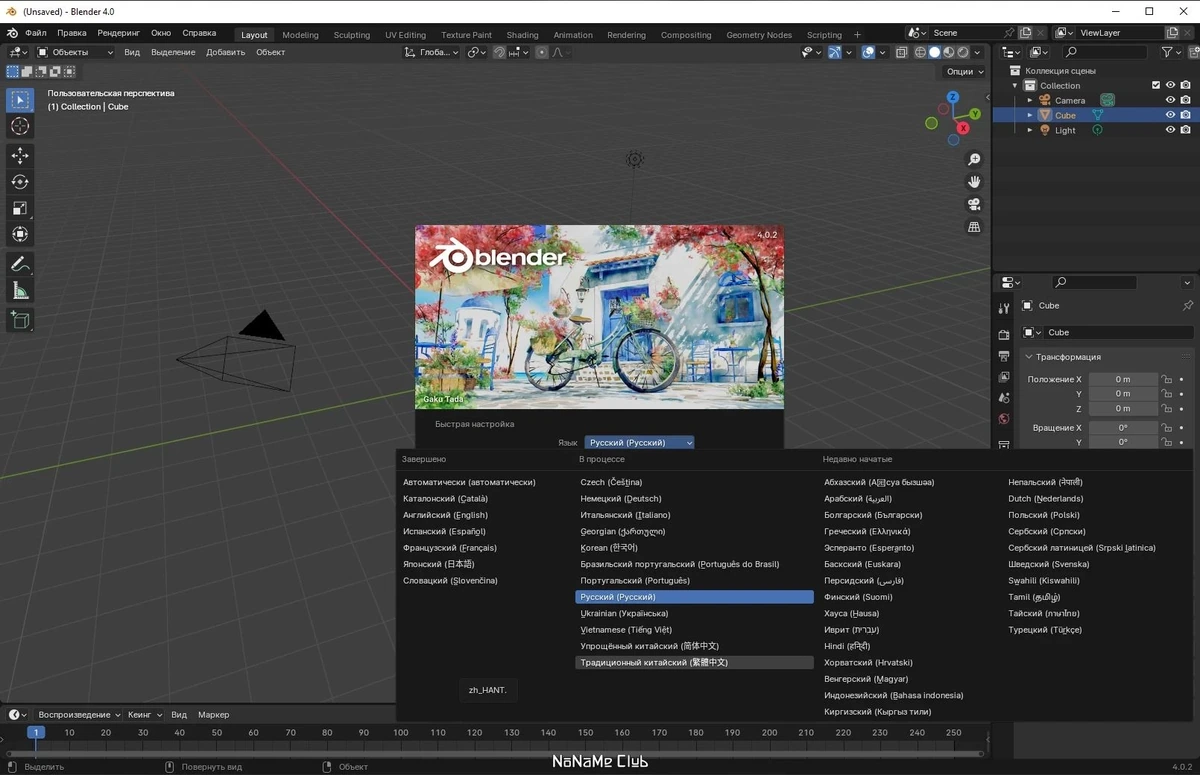 Blender 4.0.2 + Portable — изображение 1