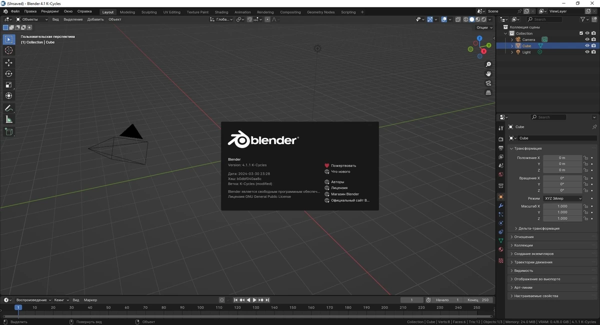Blender K-Cycles RTX 2024 4.1.1 Portable — изображение 1
