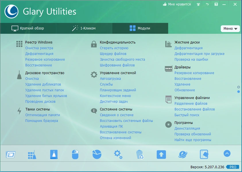 Блокирование вредоносных программ Glary Utilities Pro 5.207.0.236 by Dodakaedr — изображение 1