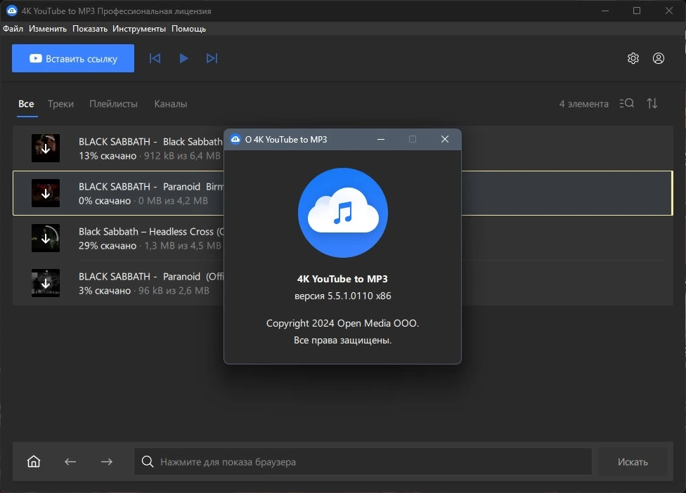 4K YouTube to MP3 5.5.1.0110 Полная + Портативная версии by Dodakaedr — изображение 1