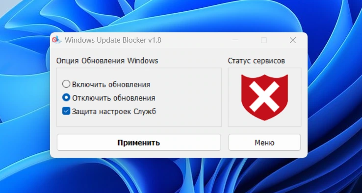 Блокировка обновлений Windows Update Blocker 1.8 Portable — изображение 1
