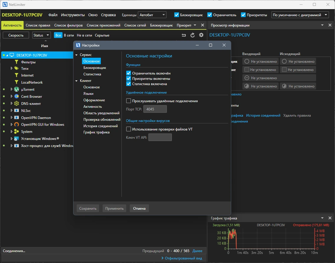 Блокировка приложениям доступа в сеть NetLimiter 5.3.25.0 by elchupacabra — изображение 1