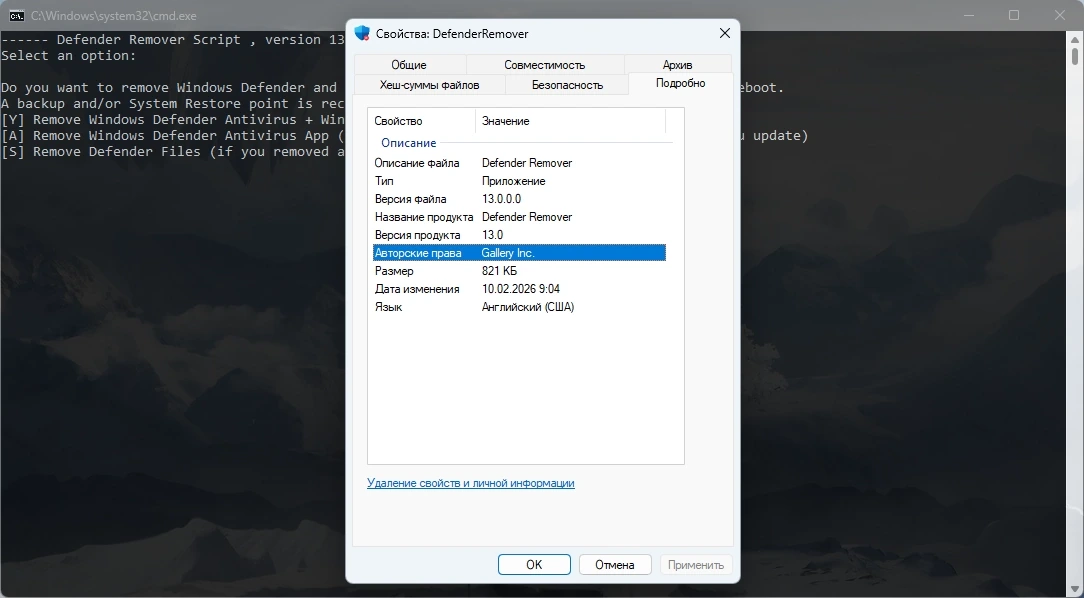 Блокировка Windows защитника Defender Remover Portable 13.0 — изображение 1